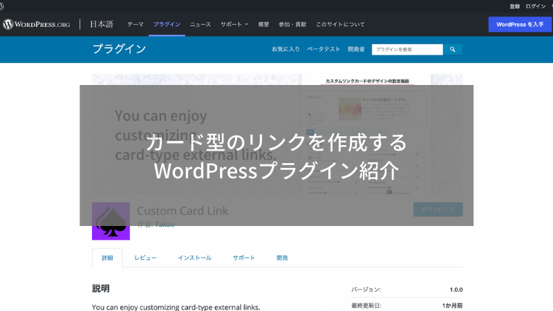 カード型の外部リンクを表示するWordPressプラグイン「Custom Card Link」を開発しました。